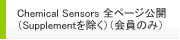 Chemical Sensors 全ページ公開（Supplementを除く）（会員のみ）